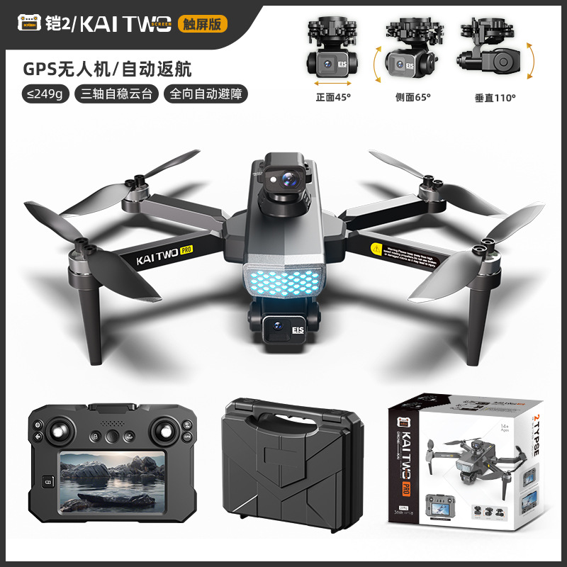 Kaitwo GPSドローン 3軸ジンバル HD空撮 自動帰 - Photography Drone のレビューと価格